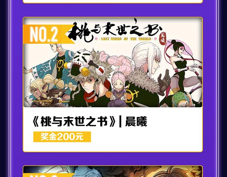 《全民打榜》《谷围南亭》连续四期三连冠！ 第32页