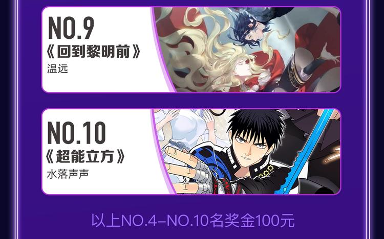 《全民打榜》《谷围南亭》连续四期三连冠！ 第9页
