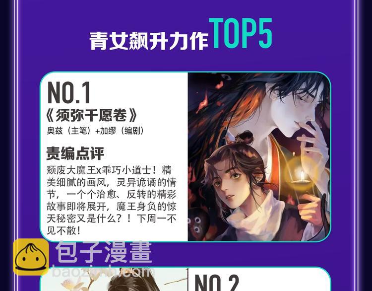 《全民打榜》《成也萧河》荣获少女榜第一！ 第39页