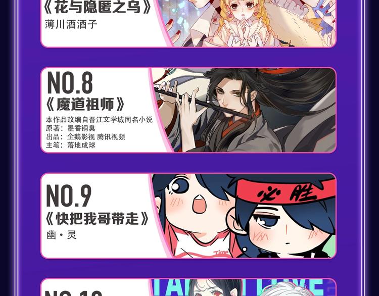 《全民打榜》新作榜上线！ 第34页