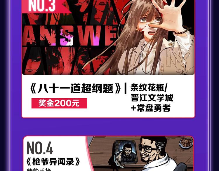 《全民打榜》新作榜上线！ 第50页