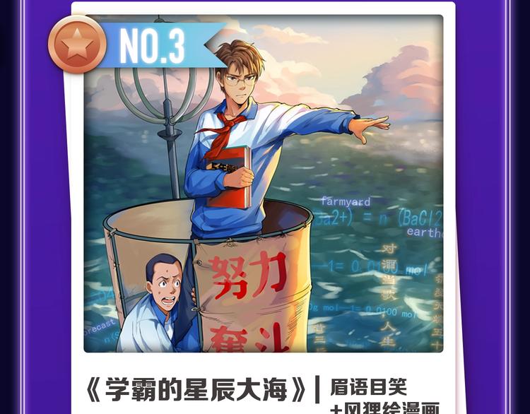 《全民打榜》新作榜上线！ 第6页