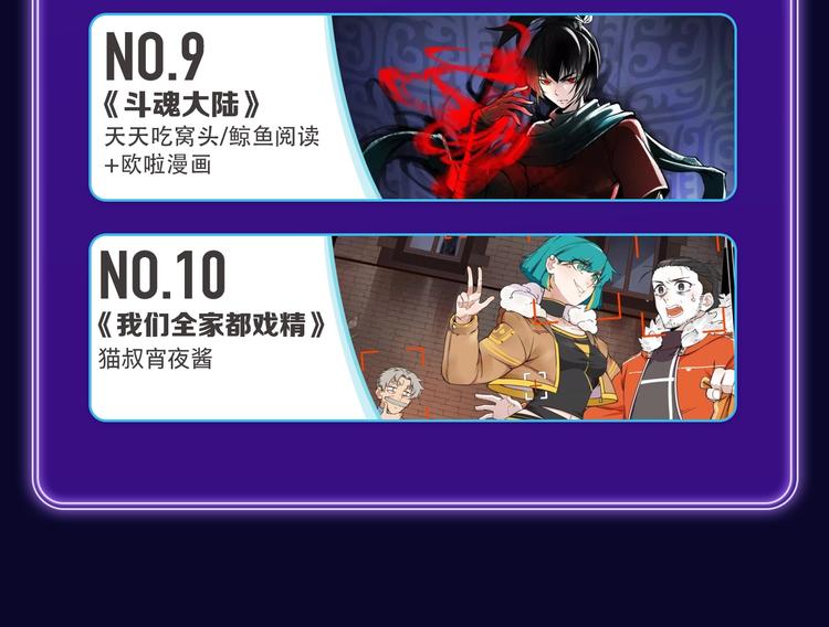 《全民打榜》新作榜上线！ 第9页