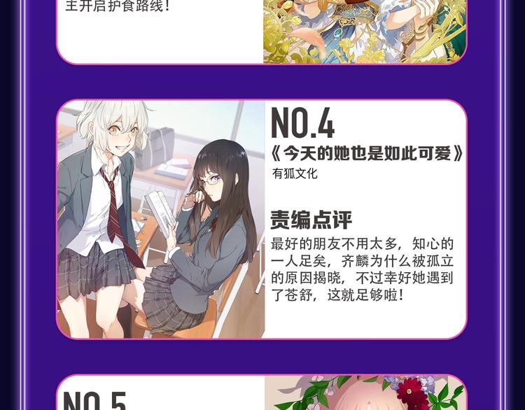《全民打榜》《刀鞘的孩子》荣获三榜冠军！ 第31页