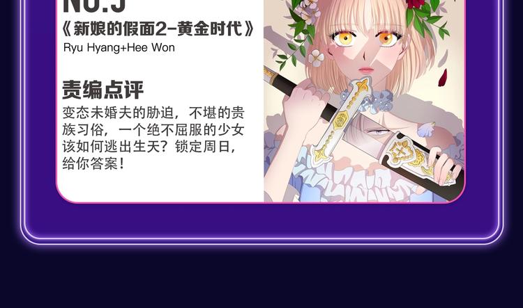 《全民打榜》《刀鞘的孩子》荣获三榜冠军！ 第32页