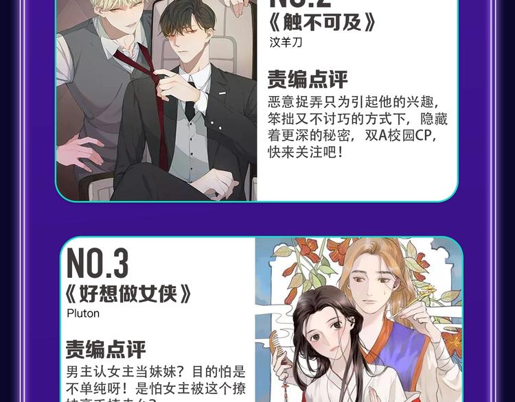 《全民打榜》《刀鞘的孩子》荣获三榜冠军！ 第40页