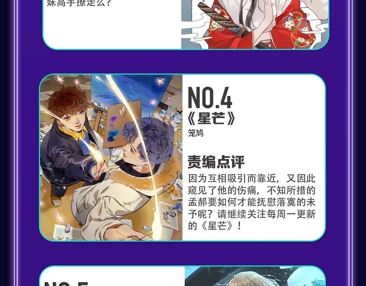 《全民打榜》《刀鞘的孩子》荣获三榜冠军！ 第41页