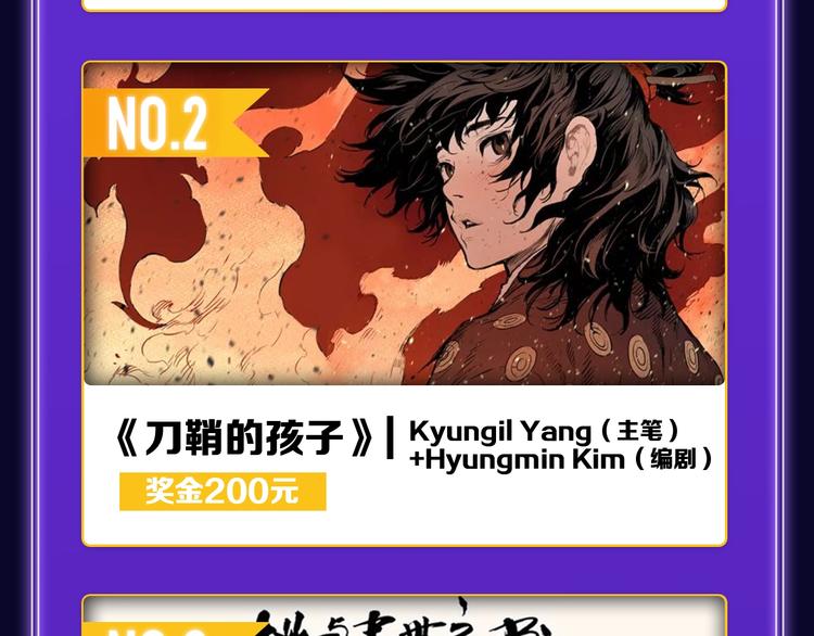 《全民打榜》《刀鞘的孩子》荣获三榜冠军！ 第44页