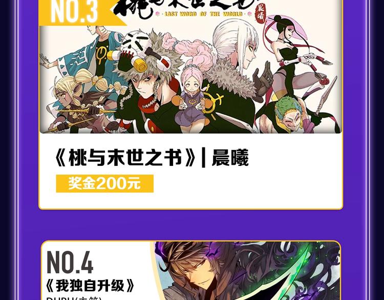 《全民打榜》《刀鞘的孩子》荣获三榜冠军！ 第45页