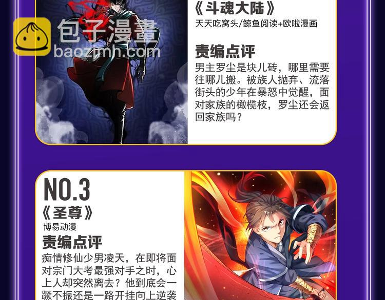 《全民打榜》《刀鞘的孩子》荣获三榜冠军！ 第50页