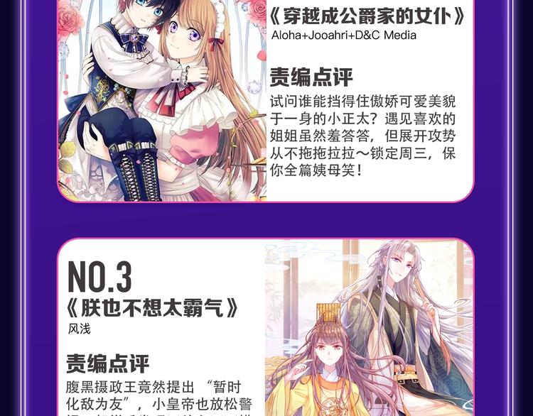 《全民打榜》《不可爱的TA》获得双冠军！ 第30页