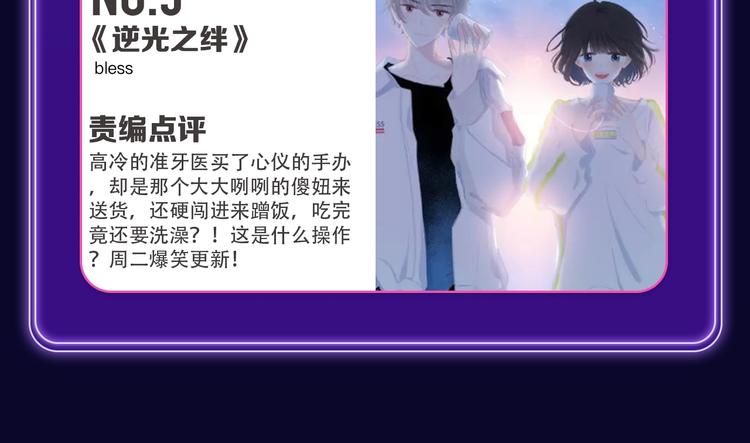 《全民打榜》《不可爱的TA》获得双冠军！ 第32页