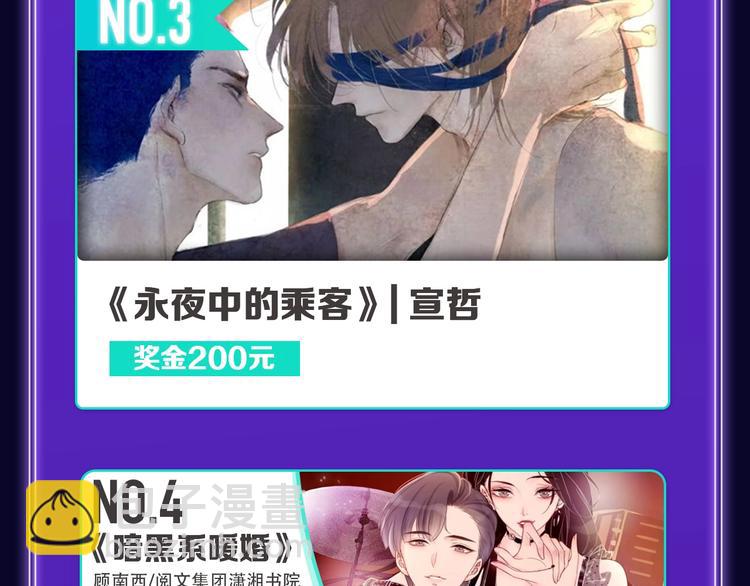 《全民打榜》《不可爱的TA》获得双冠军！ 第35页
