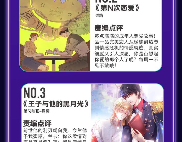 《全民打榜》《不可爱的TA》获得双冠军！ 第40页