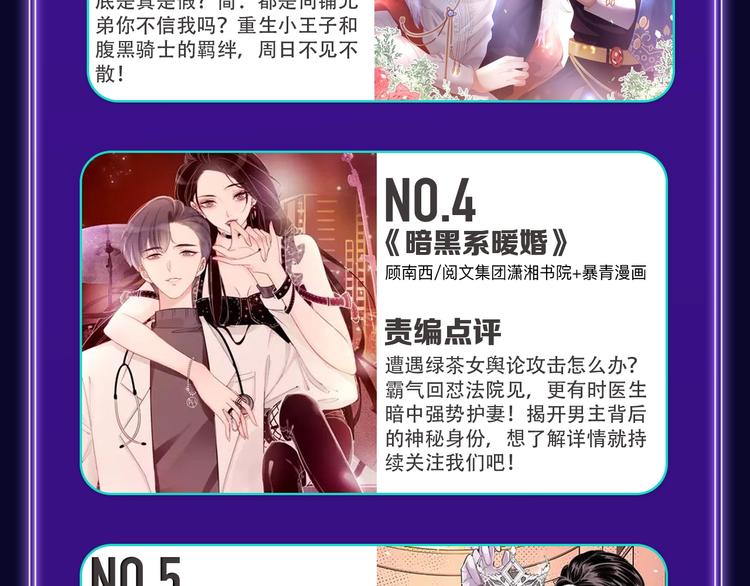 《全民打榜》《不可爱的TA》获得双冠军！ 第41页