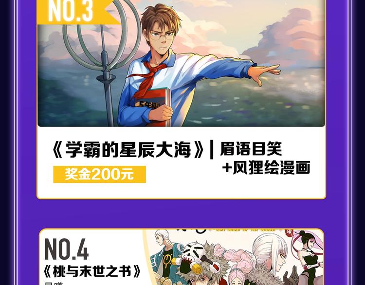 《全民打榜》《不可爱的TA》获得双冠军！ 第45页