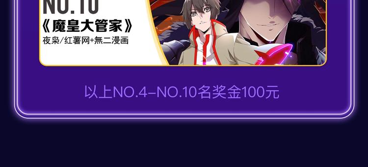 《全民打榜》《不可爱的TA》荣获国漫榜冠军 第40页