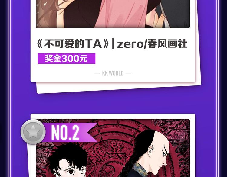 《全民打榜》《不可爱的TA》荣获国漫榜冠军 第4页