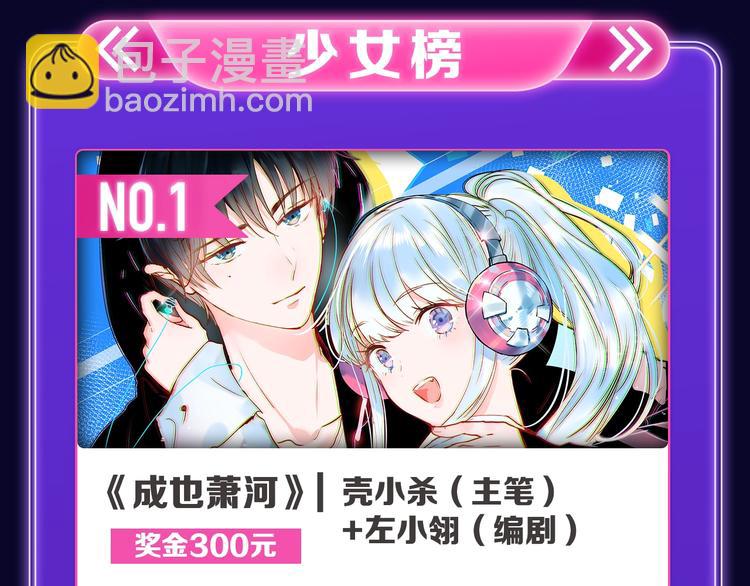 《全民打榜》《成也萧河》荣获少女榜第一！ 第23页