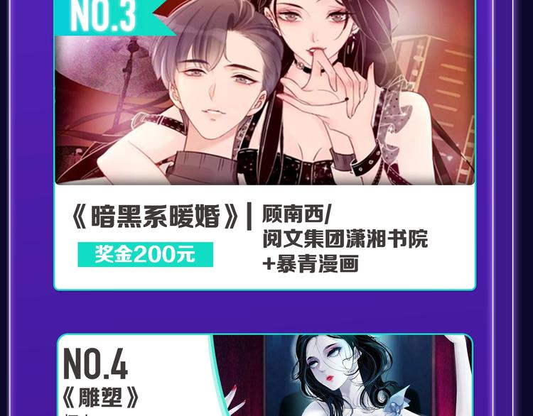 《全民打榜》《某天成为公主》获韩漫榜冠军！ 第31页