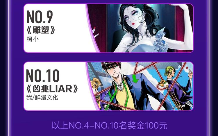 《全民打榜》《某天成为公主》获韩漫榜冠军！ 第9页