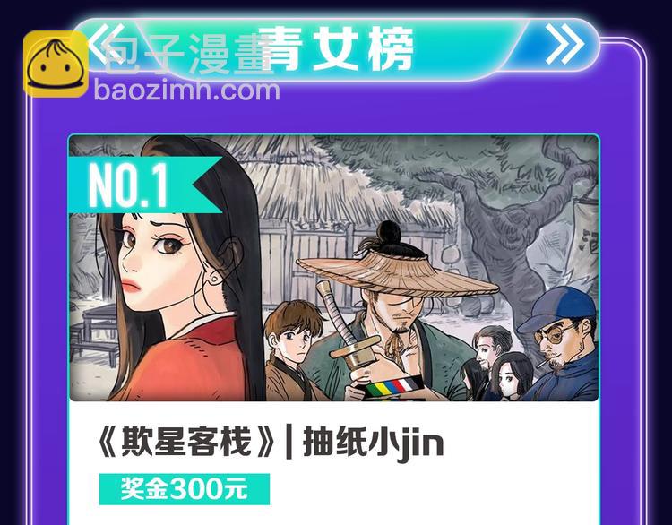 《全民打榜》《逆行》荣获三榜冠军！ 第29页