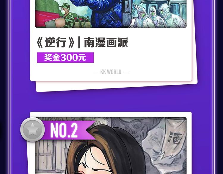 《全民打榜》《逆行》荣获三榜冠军！ 第4页