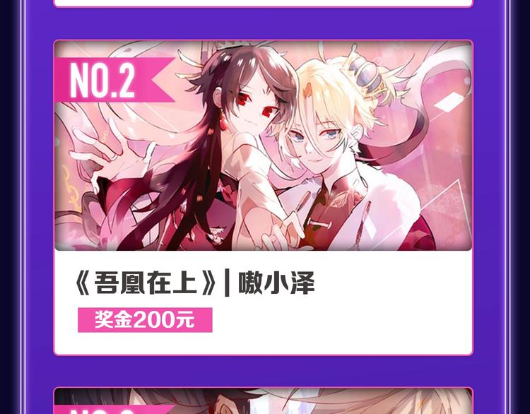 《全民打榜》《再度与你》国漫+少女榜第一！ 第24页