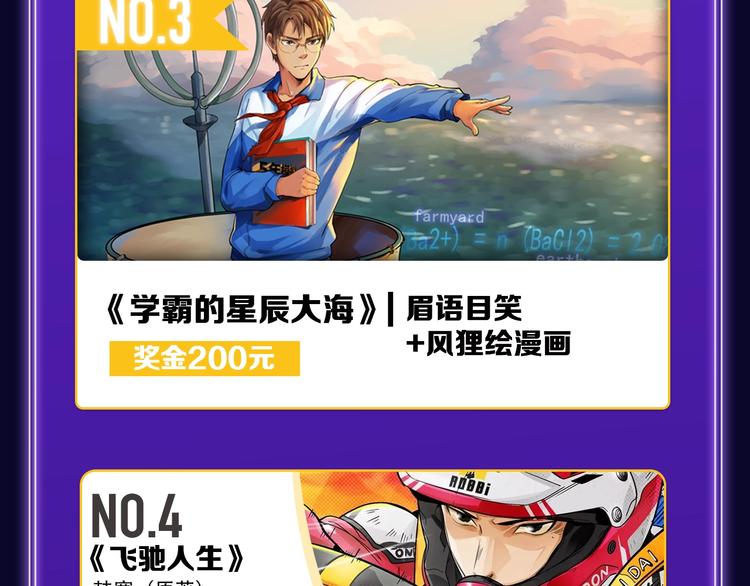 《全民打榜》《再度与你》国漫+少女榜第一！ 第37页