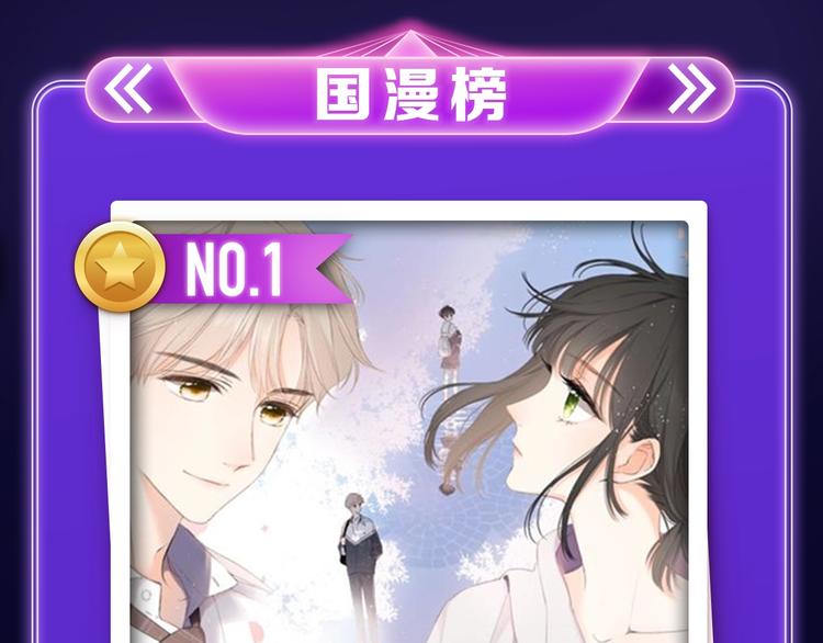 《全民打榜》《再度与你》国漫+少女榜第一！ 第3页