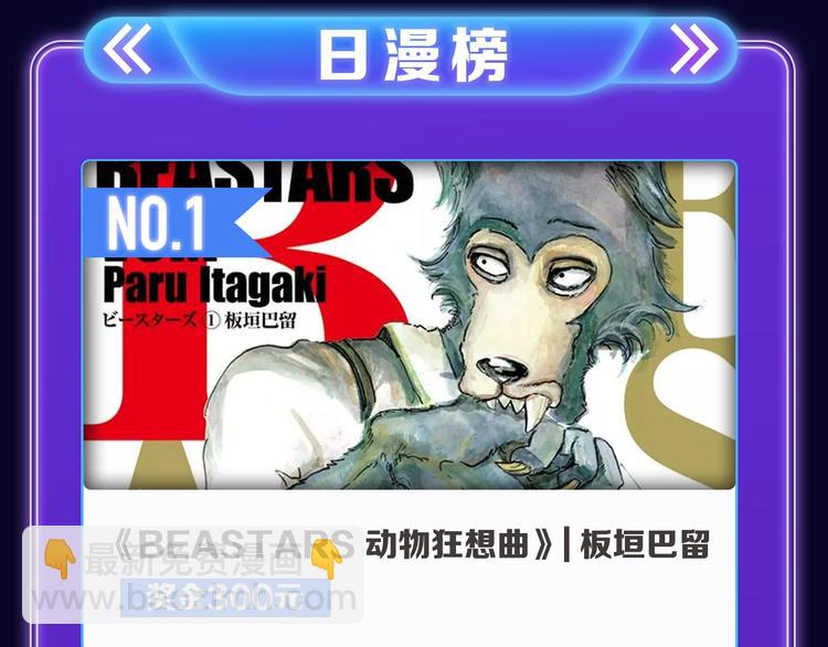 《全民打榜》《成也萧河》国漫榜+少女榜冠军 第11页