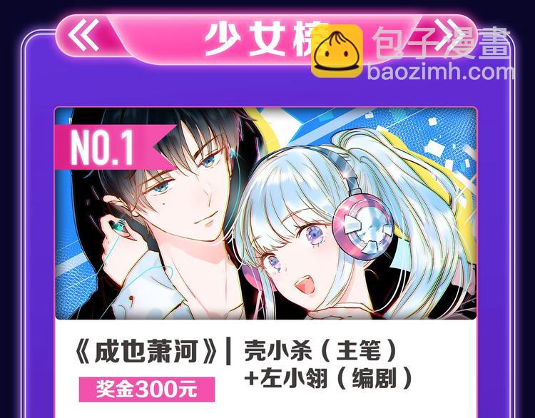 《全民打榜》《成也萧河》国漫榜+少女榜冠军 第23页