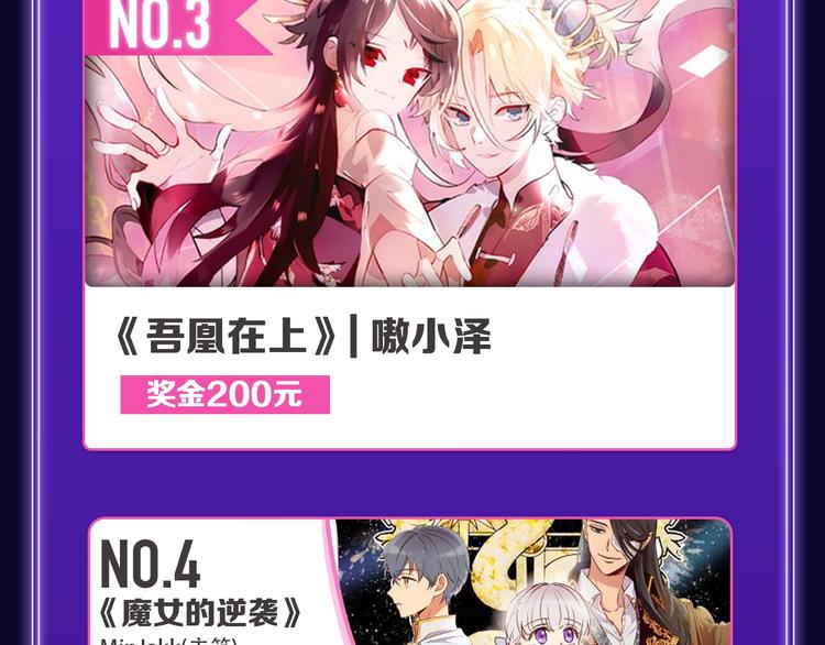 《全民打榜》《成也萧河》国漫榜+少女榜冠军 第25页