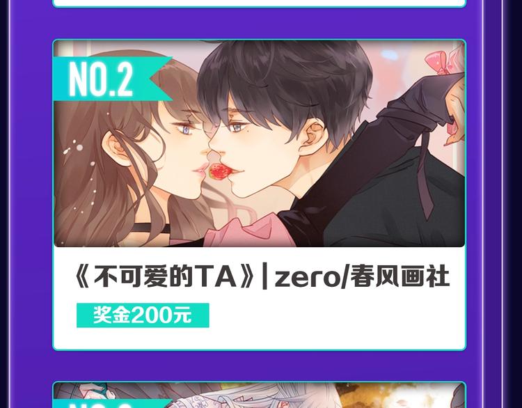 《全民打榜》《成也萧河》国漫榜+少女榜冠军 第30页