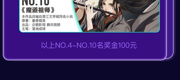 《全民打榜》《成也萧河》国漫榜+少女榜冠军 第34页