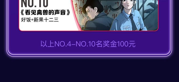《全民打榜》《成也萧河》国漫榜+少女榜冠军 第46页