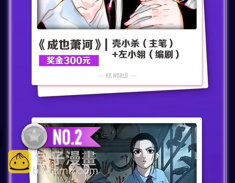 《全民打榜》《成也萧河》国漫榜+少女榜冠军 第4页