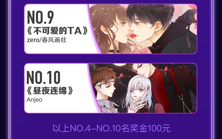 《全民打榜》《成也萧河》国漫榜+少女榜冠军 第9页