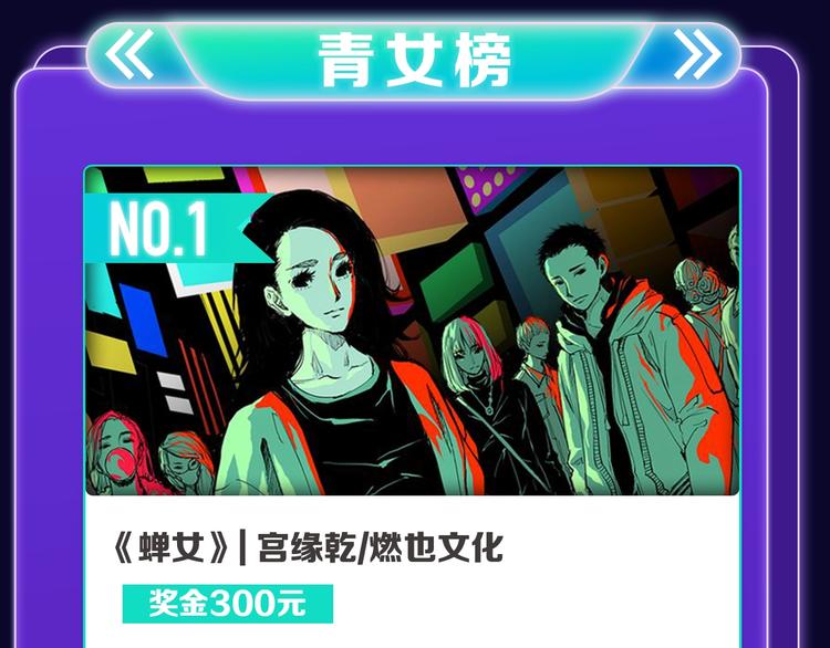 《全民打榜》《蝉女》荣获青女榜冠军！ 第29页