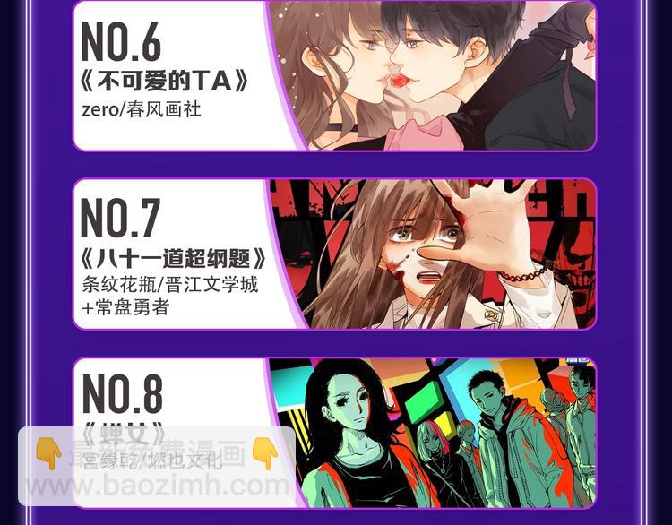 《全民打榜》《蝉女》荣获青女榜冠军！ 第8页