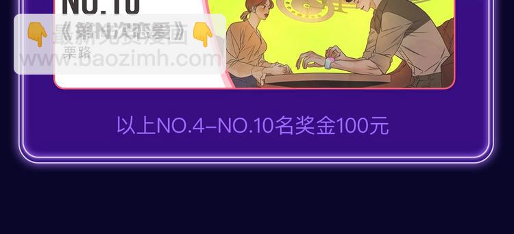 《全民打榜》《再度与你》荣获国漫榜冠军！ 第22页