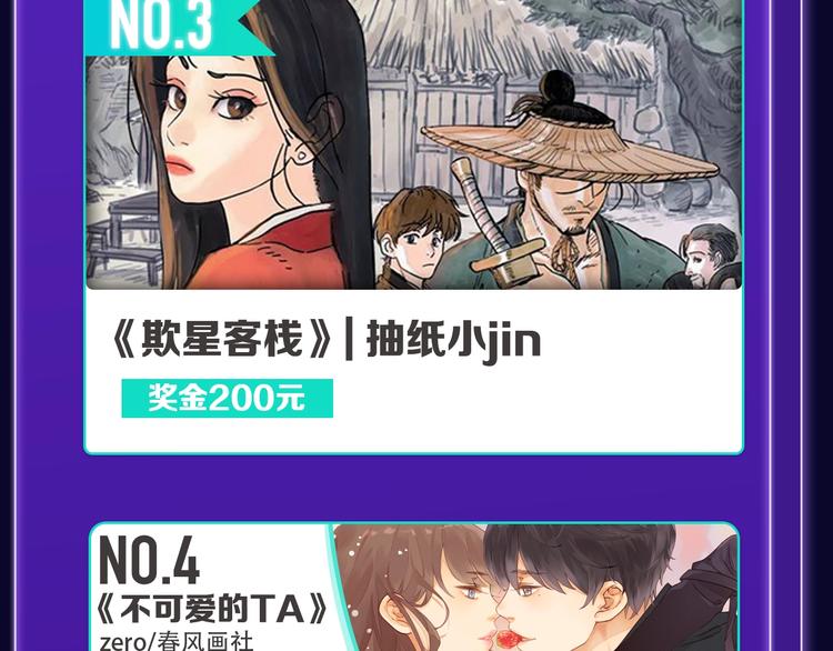 《全民打榜》《再度与你》荣获国漫榜冠军！ 第31页