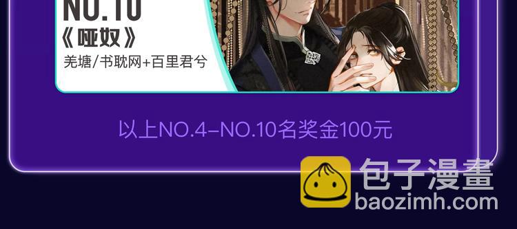 《全民打榜》《再度与你》荣获国漫榜冠军！ 第34页