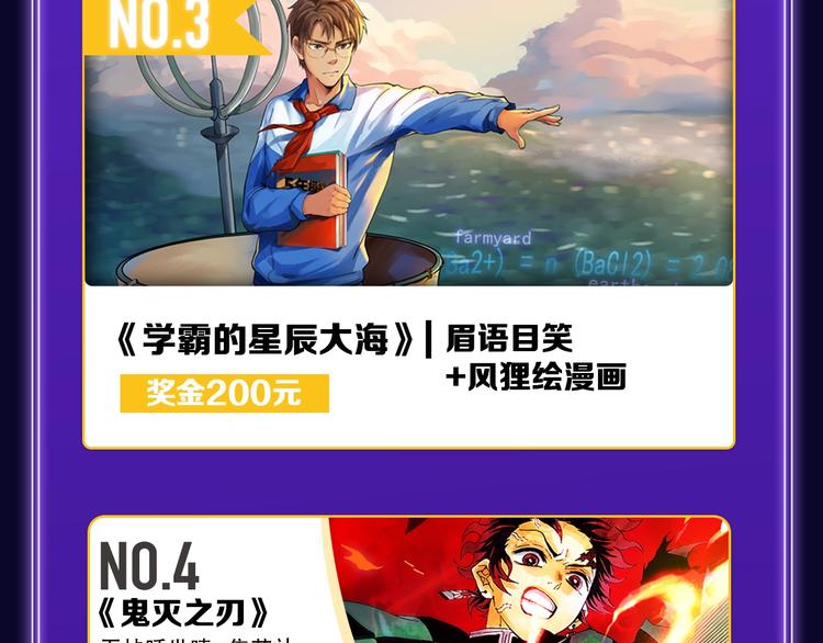 《全民打榜》《再度与你》荣获国漫榜冠军！ 第37页
