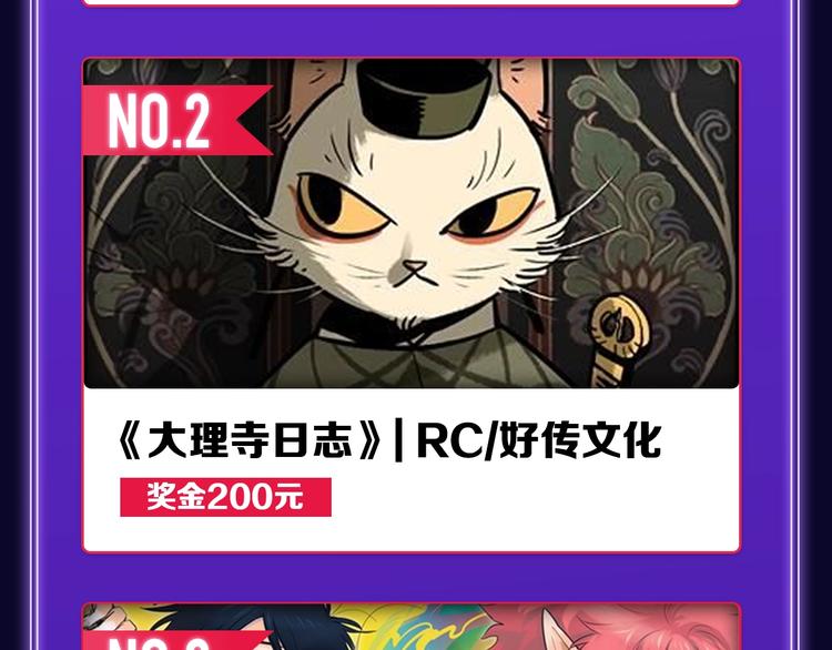 《全民打榜》《再度与你》荣获国漫榜冠军！ 第42页