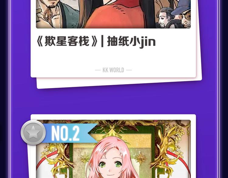 《全民打榜》《再度与你》荣获国漫榜冠军！ 第48页