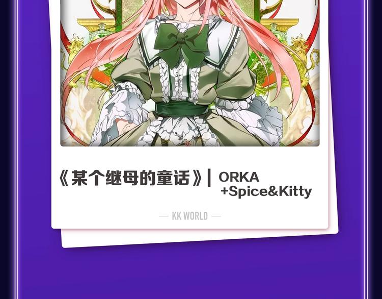 《全民打榜》《再度与你》荣获国漫榜冠军！ 第49页