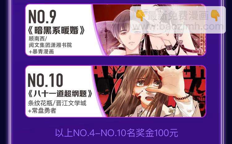 《全民打榜》《再度与你》荣获国漫榜冠军！ 第9页