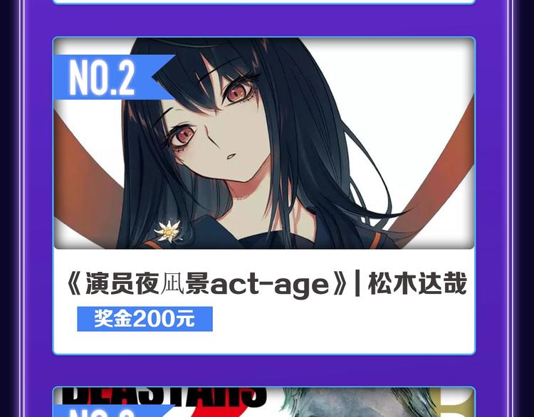 《全民打榜》《某天成为公主》荣获韩漫榜冠军 第12页