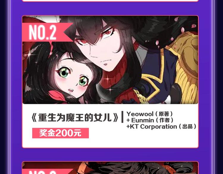 《全民打榜》《不可爱的TA》荣获青女榜冠军 第18页